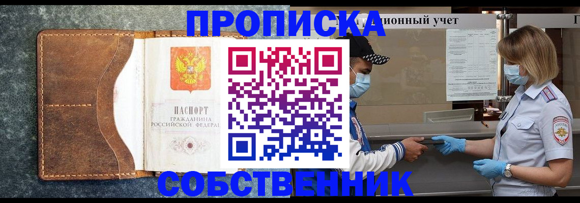 купить прописку в Узловой