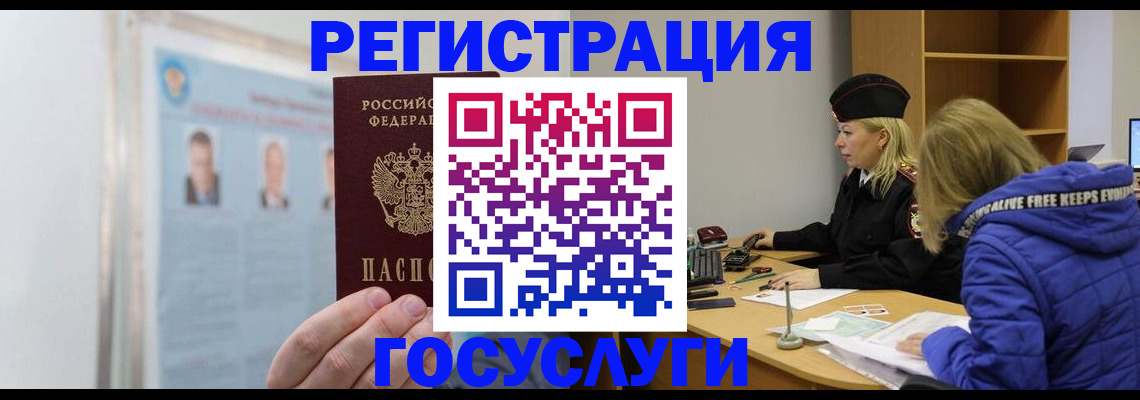 прописка для работы в Узловой