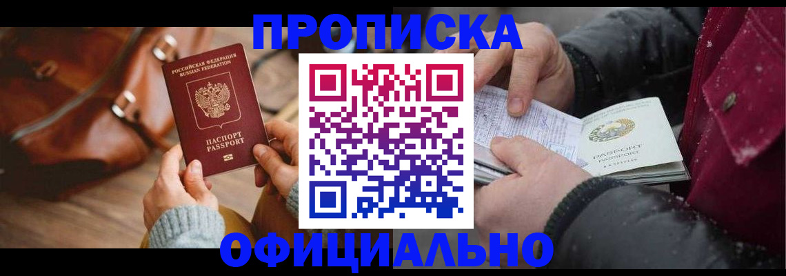 временная регистрация купить в Узловой