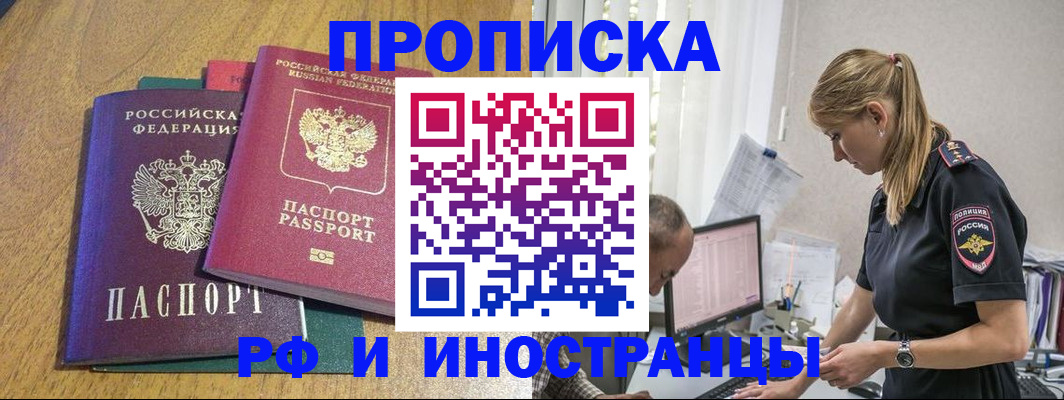 прописка в квартире в Узловой